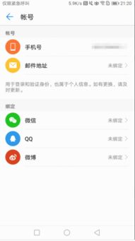 解绑操作完成， 系统提示解绑成功