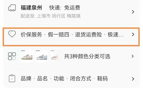 二、 保价服务：消费者购物的关键考量因素