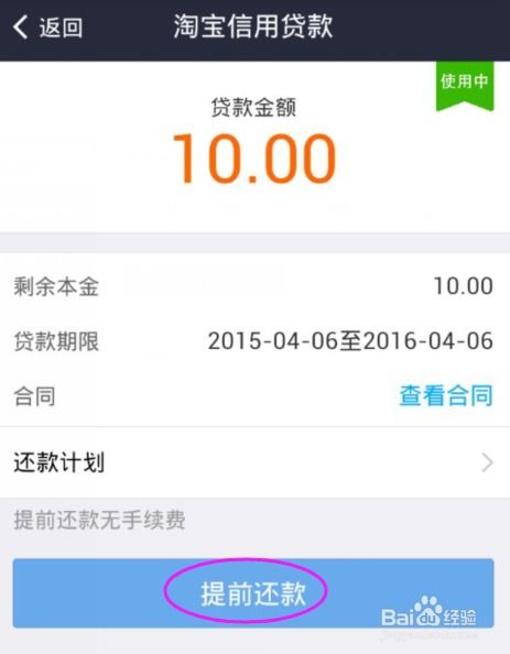 借呗提前还款的好处