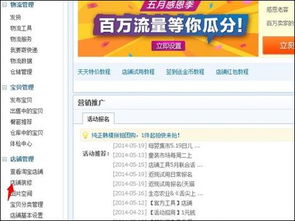 一、淘宝店铺公告的设置方法