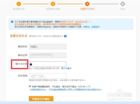 二、 支付宝实名认证：保障交易平安的关键环节