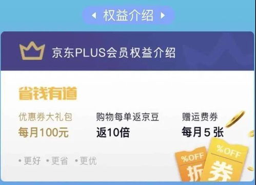一、京东PLUS先享后付年卡是否需要额外付费？