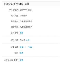 三、解绑支付宝的条件及注意事项
