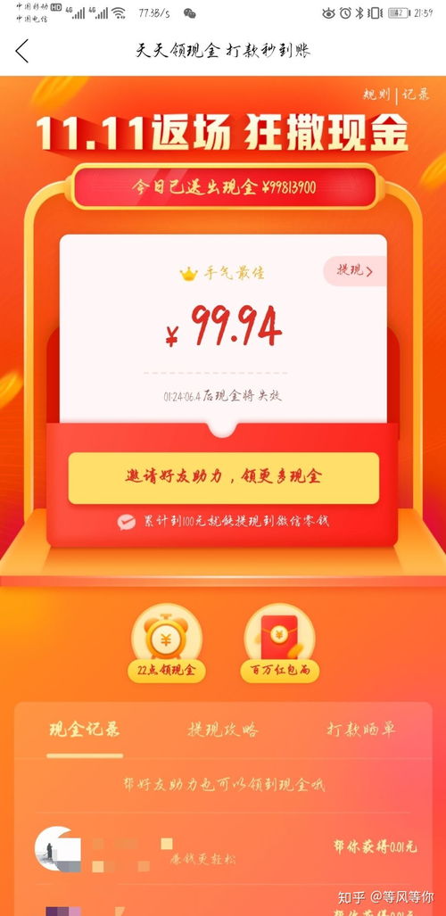 2. 红包雨与整点领现金技巧