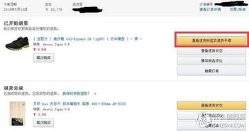 八、 打印退货标签并准备退货商品