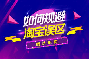 三、 淘宝直播入门知识