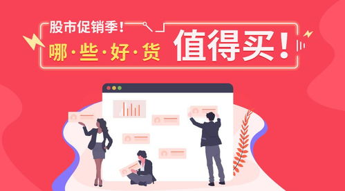 二、 春节的促销盛宴