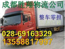 零担货运：小批量货物运输的解决方案