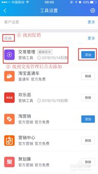 1. 添加超级店长至手机千牛