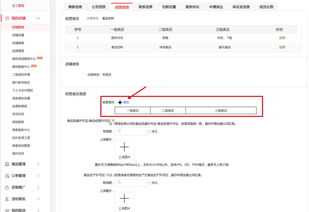 增加二级类目的操作指南