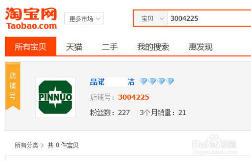 三、填写店铺信息