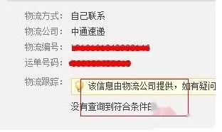 2. 了解物流信息