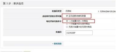 2. 设置站内优惠券