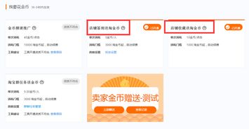 二、 淘金币引流的具体操作方法