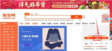 1. 注册淘宝账号