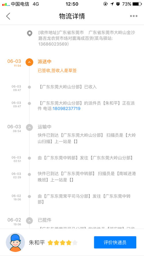 三、菜鸟驿站是否代收京东快递？