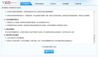 二、 入驻流程解析