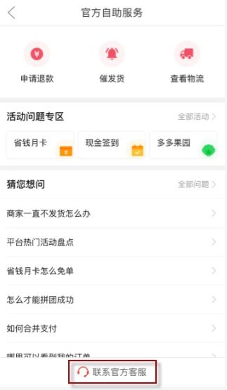 四、 按照客服的指引，完成后续的操作步骤