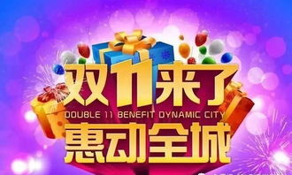 双十一：电商年度盛事