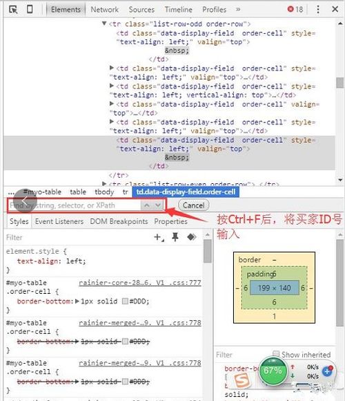 3.1 买家查询订单信息的步骤