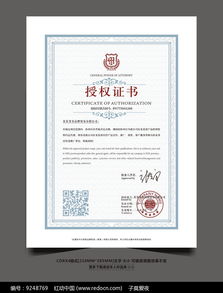 品牌授权证明