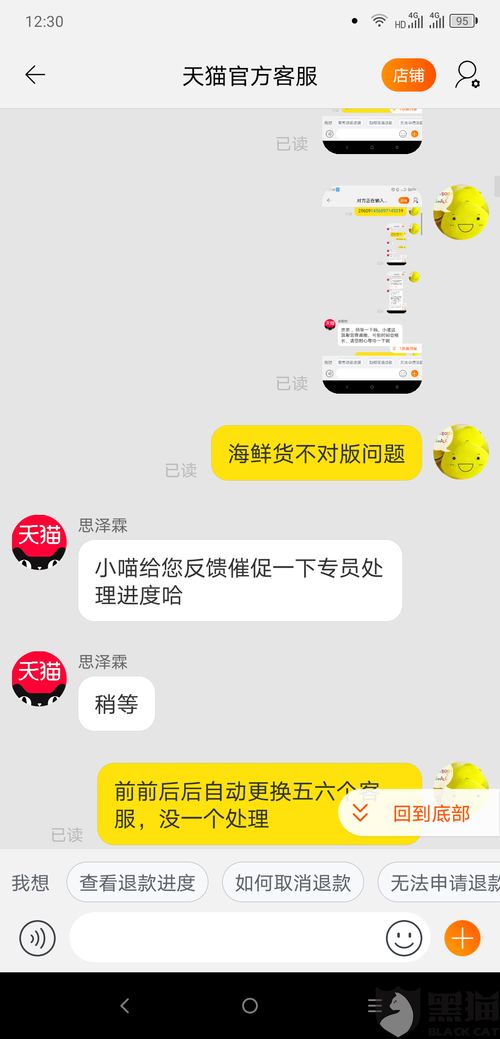 2. 联系天猫客服