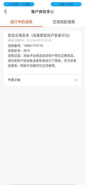 违规记录， 一纸沉甸甸的警示