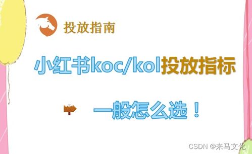 四、 KOL与KOC推广：不同定位，不同费用