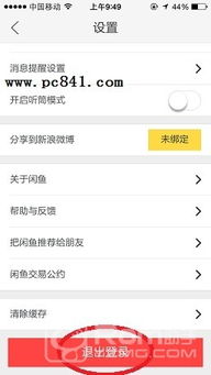 1. 注册与登录闲鱼账号