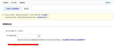 二、 淘宝直播保证金缴纳方式