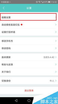 设置提醒后的检查与调整