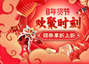 一、 年货节与聚划算的概述