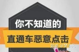 恶意点击，何为恶意？