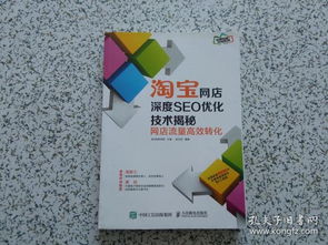 七、SEO优化对网店的作用