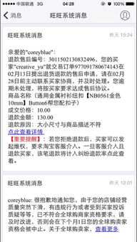 2. 商品质量与描述不符