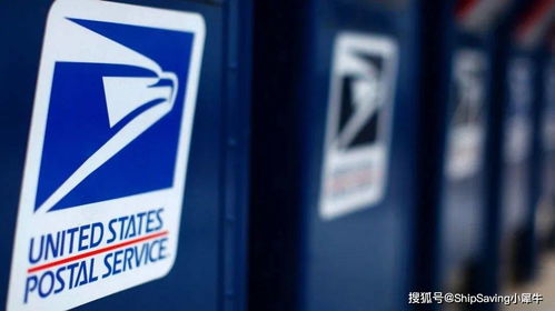 一、 美国邮政服务公司(USPS)