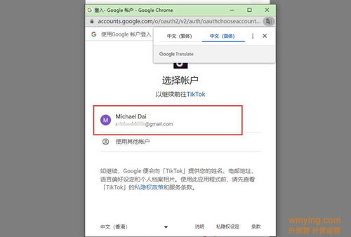 一、 注册TikTok账号