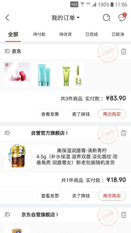 一、京东抢购提交订单就算抢到了吗？