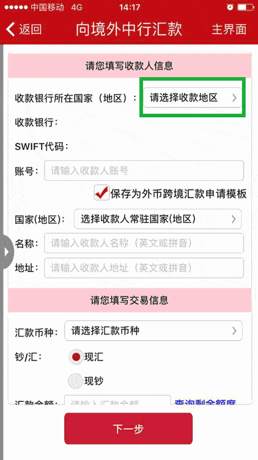 一、 跨境汇款概述