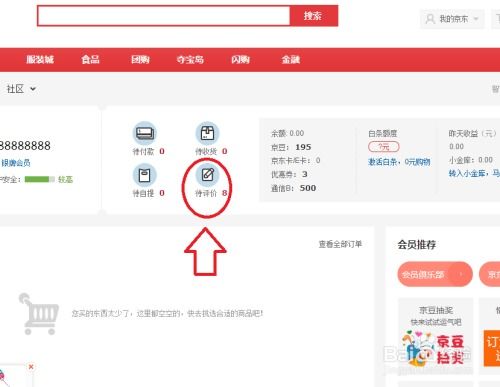 二、 京东商品质量的多样评价