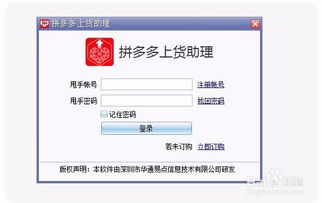 拼多多物流助手默认开启的背景与影响