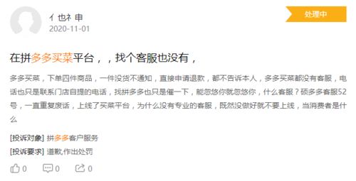 2.2 拨打上海市市场监督管理局电话投诉