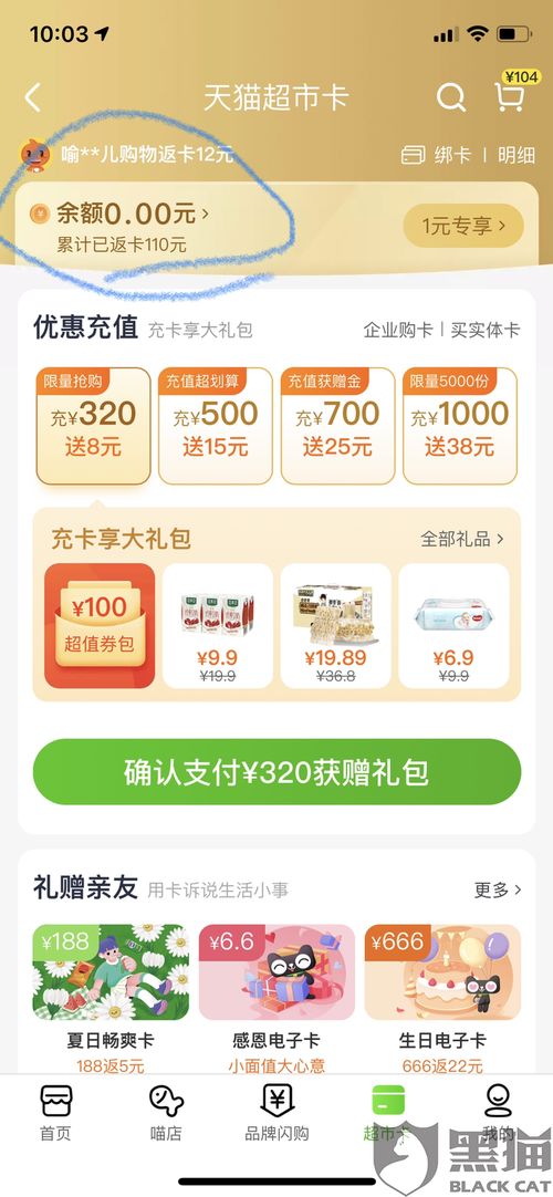 三、 天猫超市猫超卡使用优惠解析