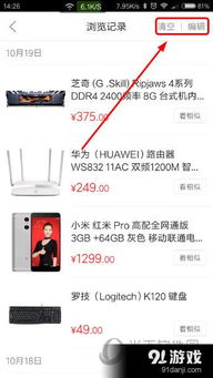 四、 删除记录：保护隐私，从删除购买记录开始