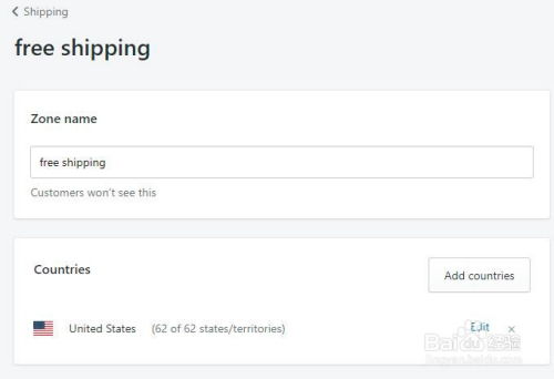 七、 Shopify运费设置流程