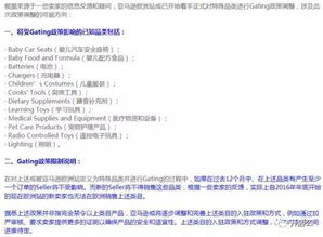 3. 发布禁售商品