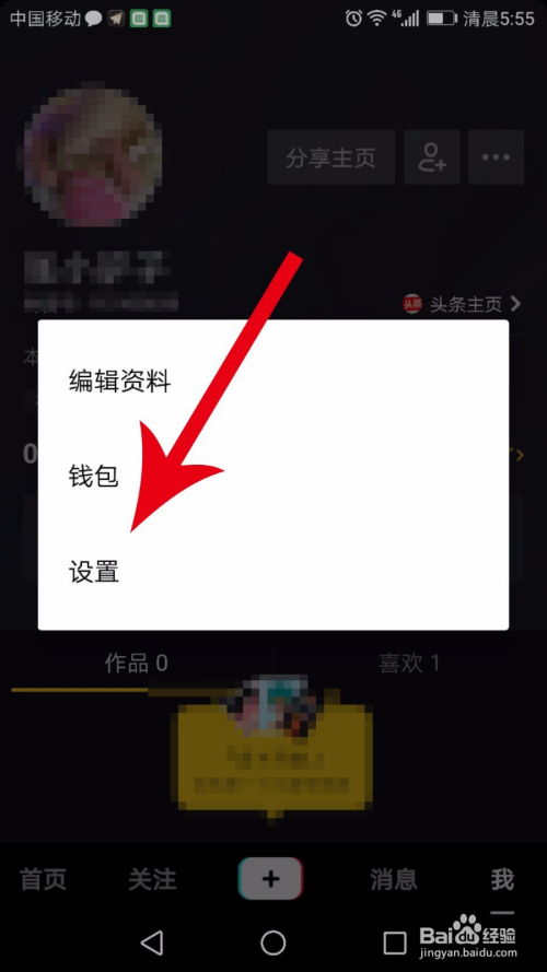 二、 如何进行抖音实名认证
