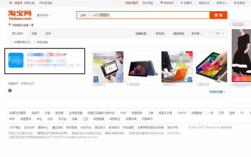 方法一：同过淘宝店铺搜索