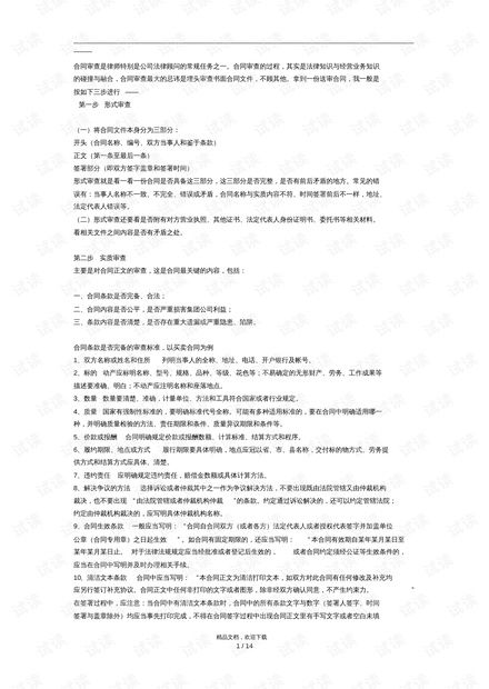 合同审核：聚焦关键条款