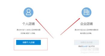 三、 淘宝个人开店流程